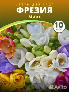 Фрезия микс луковицы 10 шт.